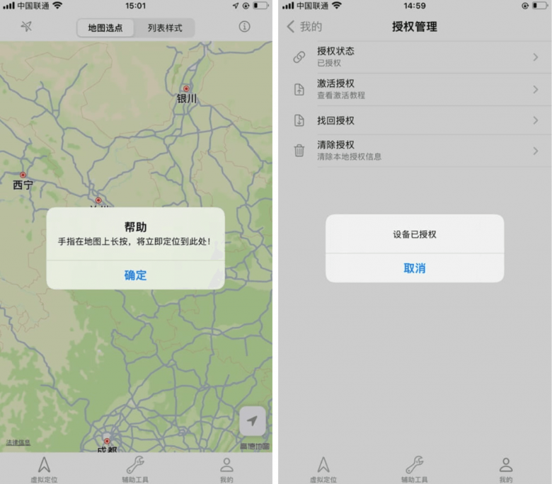 图片[1]IPA资源下载-IPA驿站-IPA免费下载站-ipa资源-ipa文件-ipa下载-安卓软件免费下载-苹果绿色软件-ipa游戏资源-开心版软件-巨魔插件-iPhone苹果绿色软件ios虚拟定位 1.4.6【授权版】 - IPA资源站长IPA资源下载-IPA驿站-IPA免费下载站-ipa资源-ipa文件-ipa下载-安卓软件免费下载-苹果绿色软件-ipa游戏资源-开心版软件-巨魔插件-iPhone苹果绿色软件苹果IPA资源下载-IPA驿站官网|免费提供VIP免装软件/iOS游戏资源下载及玩机教程