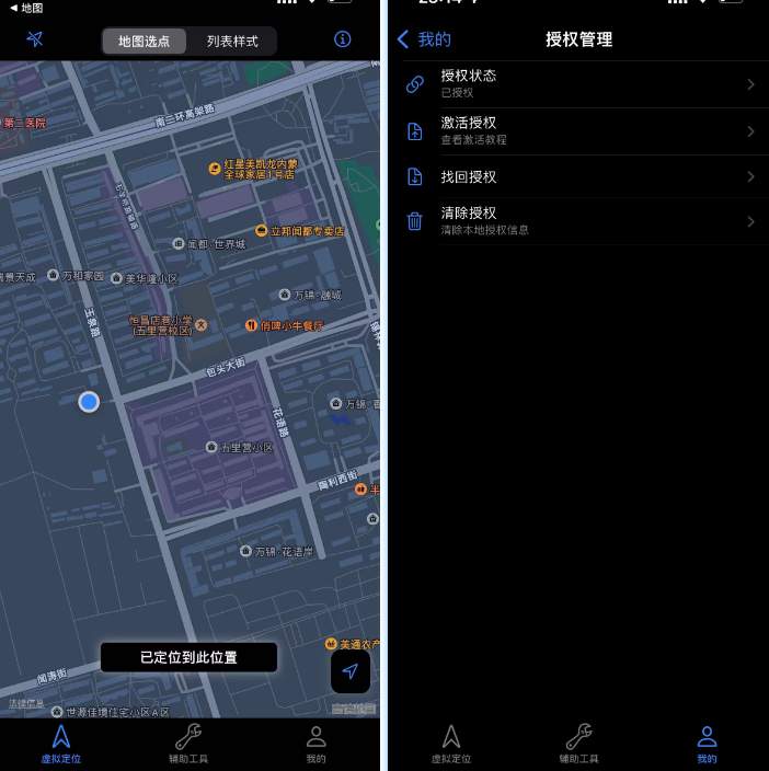 图片[1]IPA资源下载-IPA驿站-IPA免费下载站-ipa资源-ipa文件-ipa下载-安卓软件免费下载-苹果绿色软件-ipa游戏资源-开心版软件-巨魔插件-iPhone苹果绿色软件ios虚拟定位 1.3.7【任我行授权版】 - IPA资源站长IPA资源下载-IPA驿站-IPA免费下载站-ipa资源-ipa文件-ipa下载-安卓软件免费下载-苹果绿色软件-ipa游戏资源-开心版软件-巨魔插件-iPhone苹果绿色软件苹果IPA资源下载-IPA驿站官网|免费提供VIP免装软件/iOS游戏资源下载及玩机教程