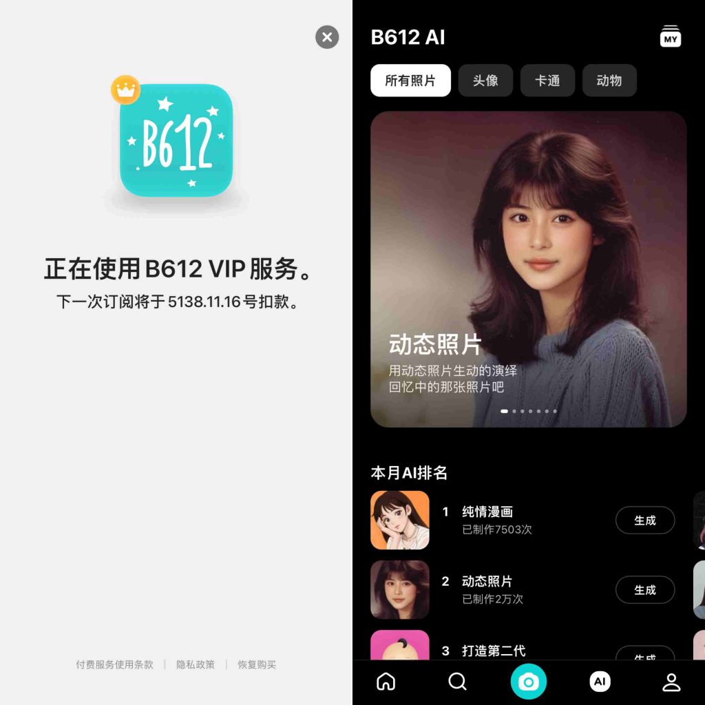 图片[1]IPA资源下载-IPA驿站-IPA免费下载站-ipa资源-ipa文件-ipa下载-安卓软件免费下载-苹果绿色软件-ipa游戏资源-开心版软件-巨魔插件-iPhone苹果绿色软件B612咔叽 13.3.20【苹果内购版】