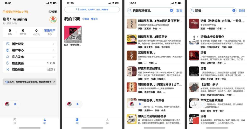 图片[1]IPA资源下载-IPA驿站-IPA免费下载站-ipa资源-ipa文件-ipa下载-安卓软件免费下载-苹果绿色软件-ipa游戏资源-开心版软件-巨魔插件-iPhone苹果绿色软件声荐听书 1.2.12 专业听书应用 免费版