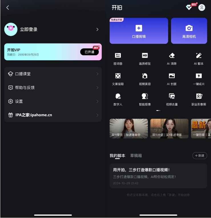 图片[1]IPA资源下载-IPA驿站-IPA免费下载站-ipa资源-ipa文件-ipa下载-安卓软件免费下载-苹果绿色软件-ipa游戏资源-开心版软件-巨魔插件-iPhone苹果绿色软件开拍  2.3.1 内购版