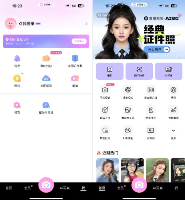 图片[1]IPA资源下载-IPA驿站-IPA免费下载站-ipa资源-ipa文件-ipa下载-安卓软件免费下载-苹果绿色软件-ipa游戏资源-开心版软件-巨魔插件-iPhone苹果绿色软件美颜相机 12.2.4 会员版
