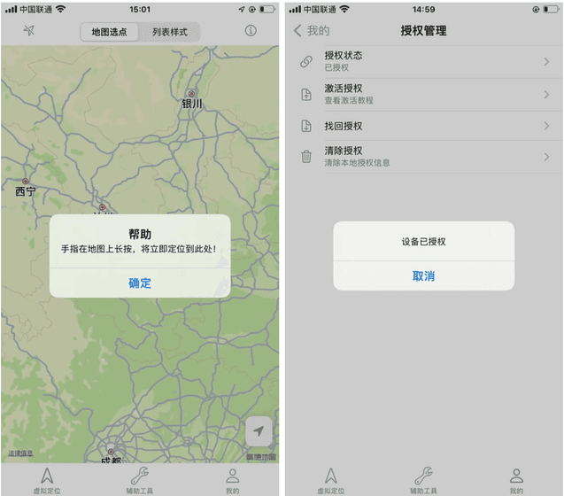 ios虚拟定位 1.3.7【任我行授权版】插图 ios虚拟定位 1.3.7【任我行授权版】插图
