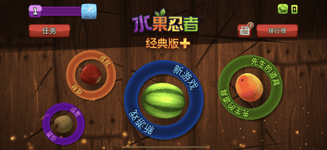图片[1]IPA资源下载-IPA驿站-IPA免费下载站-ipa资源-ipa文件-ipa下载-安卓软件免费下载-苹果绿色软件-ipa游戏资源-开心版软件-巨魔插件-iPhone苹果绿色软件水果忍者 1.3.3 经典砸壳版