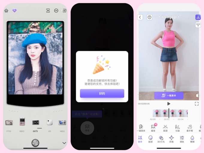 PrettyUp Ai身体编辑器 开心版 - IPA资源站长IPA资源下载-IPA驿站-IPA免费下载站-ipa资源-ipa文件-ipa下载-安卓软件免费下载-苹果绿色软件-ipa游戏资源-开心版软件-巨魔插件-iPhone苹果绿色软件苹果IPA资源下载-IPA驿站官网|免费提供VIP免装软件/iOS游戏资源下载及玩机教程