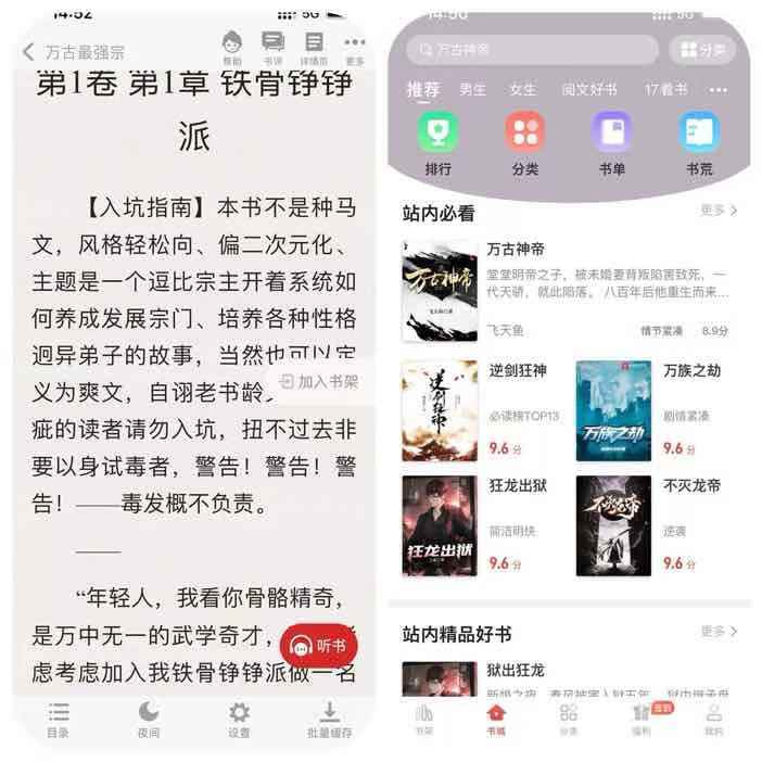 追书神器  4.50.0 开心版回归|IPA资源下载 | IPA宝库