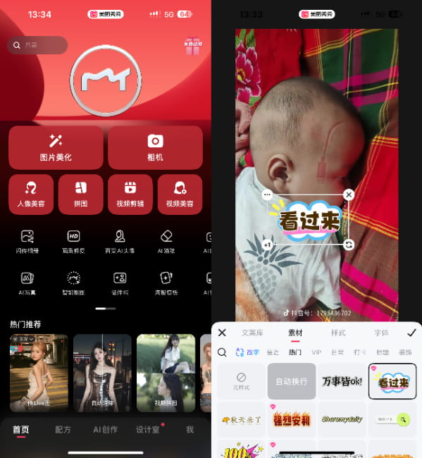 图片[1]IPA资源下载-IPA驿站-IPA免费下载站-ipa资源-ipa文件-ipa下载-安卓软件免费下载-苹果绿色软件-ipa游戏资源-开心版软件-巨魔插件-iPhone苹果绿色软件美图秀秀_10.23.5 内购VIP版