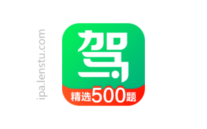 驾校一点通_16.4.0 内购版|IPA资源下载 | IPA宝库