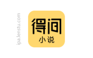 得间小说 4.31.0 会员版|IPA资源下载 | IPA宝库