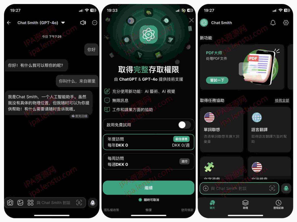图片[1]IPA资源下载-IPA驿站-IPA免费下载站-ipa资源-ipa文件-ipa下载-安卓软件免费下载-苹果绿色软件-ipa游戏资源-开心版软件-巨魔插件-iPhone苹果绿色软件Chat Smith 7.5 语音对话 解锁会员