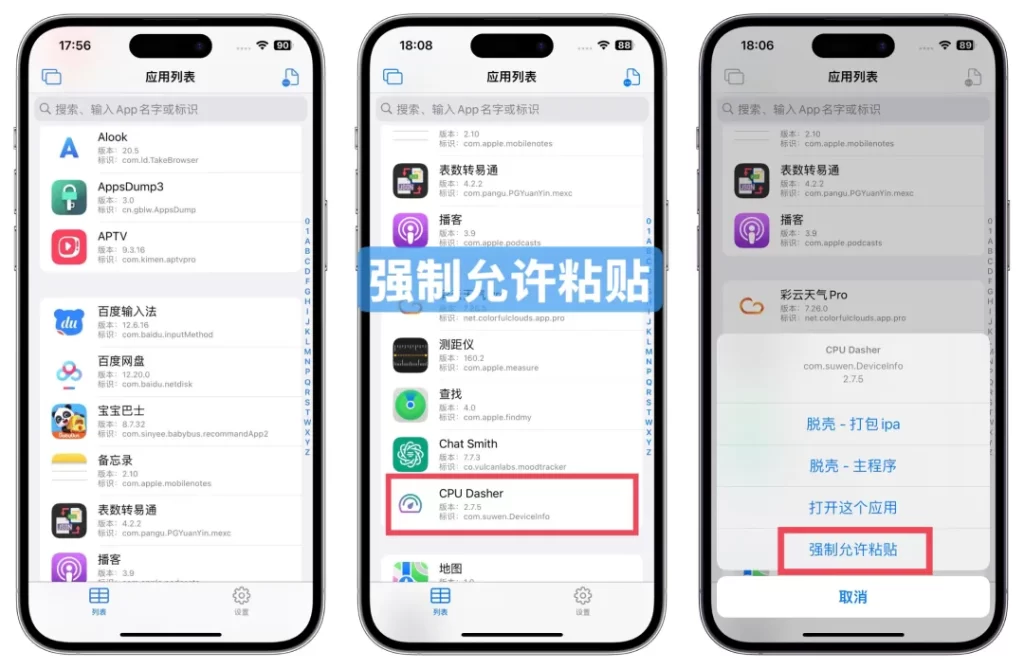 图片[4]IPA资源下载-IPA驿站-IPA免费下载站-ipa资源-ipa文件-ipa下载-安卓软件免费下载-苹果绿色软件-ipa游戏资源-开心版软件-巨魔插件-iPhone苹果绿色软件砸壳工具AppsDump3更新 新增多个功能