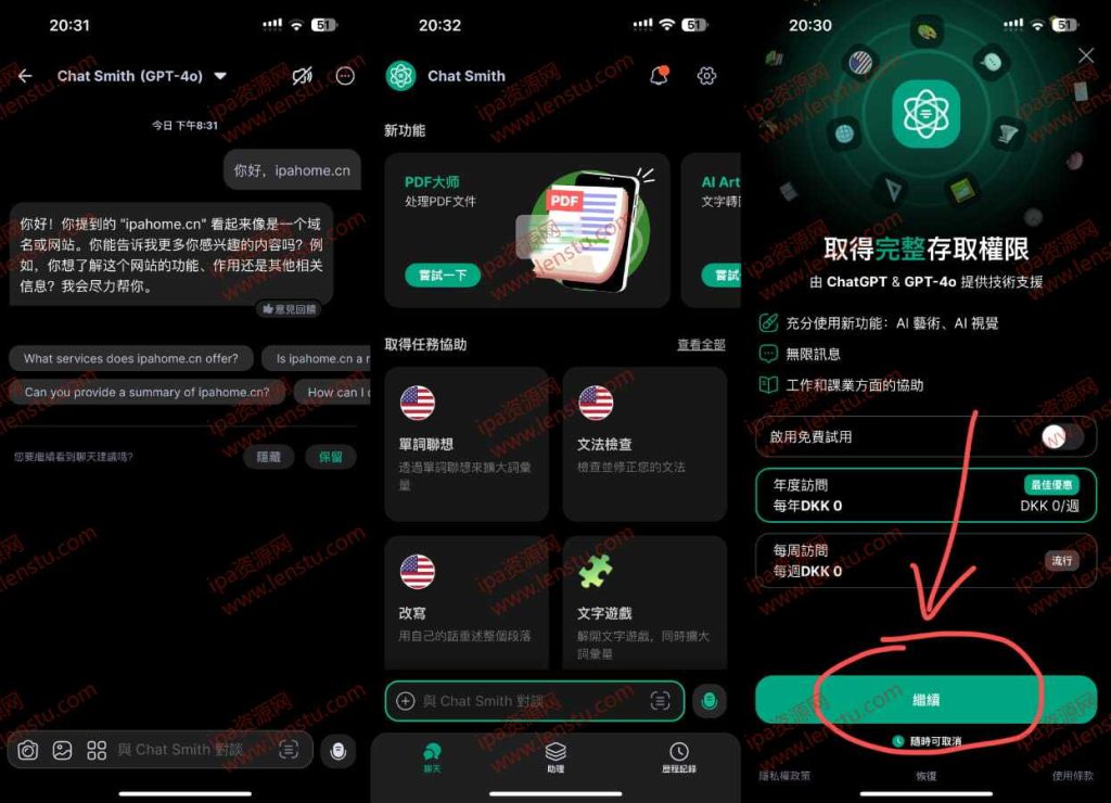 图片[1]IPA资源下载-IPA驿站-IPA免费下载站-ipa资源-ipa文件-ipa下载-安卓软件免费下载-苹果绿色软件-ipa游戏资源-开心版软件-巨魔插件-iPhone苹果绿色软件Chat Smith 7.8.0 ChatGPT4.0 破解VIP版