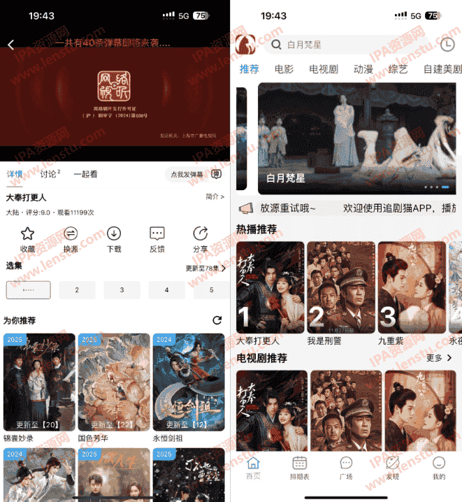 图片[1]IPA资源下载-IPA驿站-IPA免费下载站-ipa资源-ipa文件-ipa下载-安卓软件免费下载-苹果绿色软件-ipa游戏资源-开心版软件-巨魔插件-iPhone苹果绿色软件追剧猫 4.1.8 去广告