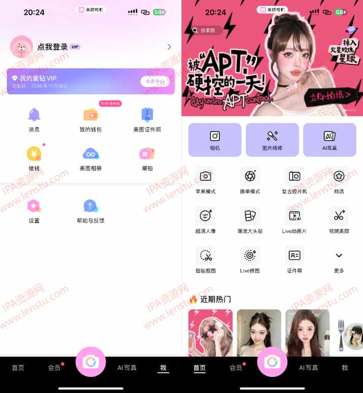 图片[1]IPA资源下载-IPA驿站-IPA免费下载站-ipa资源-ipa文件-ipa下载-安卓软件免费下载-苹果绿色软件-ipa游戏资源-开心版软件-巨魔插件-iPhone苹果绿色软件美颜相机 12.4.60 解锁会员