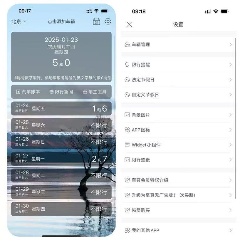 图片[1]IPA资源下载-IPA驿站-IPA免费下载站-ipa资源-ipa文件-ipa下载-安卓软件免费下载-苹果绿色软件-ipa游戏资源-开心版软件-巨魔插件-iPhone苹果绿色软件尾号限行日历 全国版 3.4 去广告