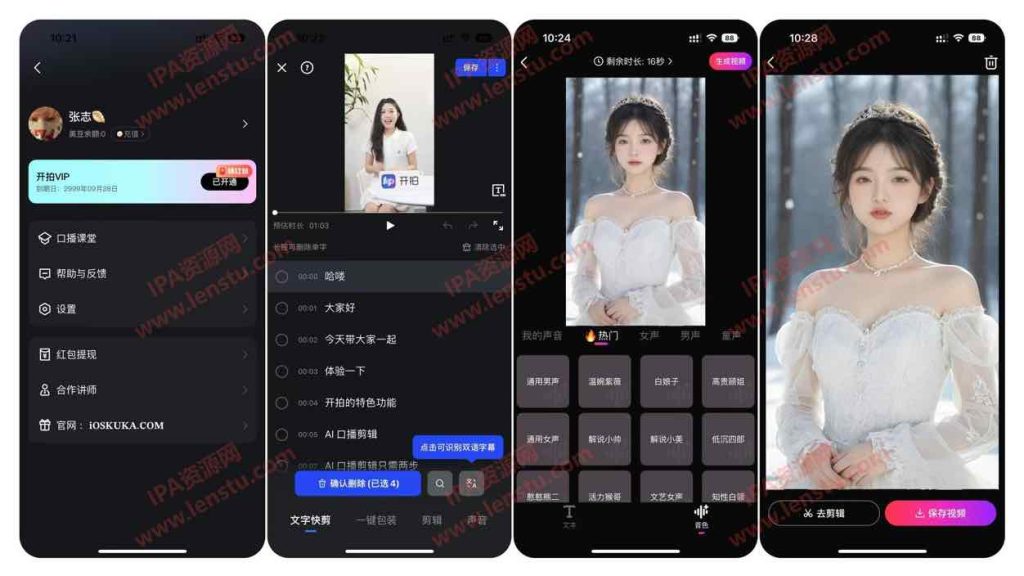 图片[1]IPA资源下载-IPA驿站-IPA免费下载站-ipa资源-ipa文件-ipa下载-安卓软件免费下载-苹果绿色软件-ipa游戏资源-开心版软件-巨魔插件-iPhone苹果绿色软件开拍 3.0.20 提词神器 AI数字人 解锁会员