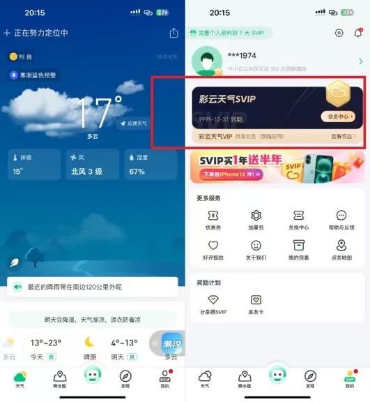 图片[1]IPA资源下载-IPA驿站-IPA免费下载站-ipa资源-ipa文件-ipa下载-安卓软件免费下载-苹果绿色软件-ipa游戏资源-开心版软件-巨魔插件-iPhone苹果绿色软件彩云天气 7.29.0 开心版
