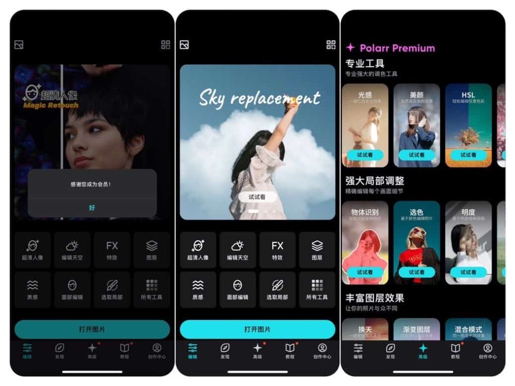 图片[1]IPA资源下载-IPA驿站-IPA免费下载站-ipa资源-ipa文件-ipa下载-安卓软件免费下载-苹果绿色软件-ipa游戏资源-开心版软件-巨魔插件-iPhone苹果绿色软件Polarr泼辣修图_6.10.6_解锁会员