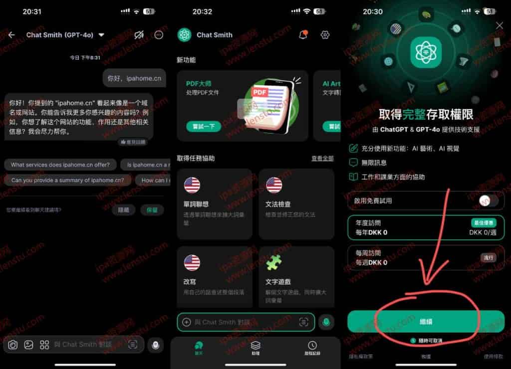图片[1]IPA资源下载-IPA驿站-IPA免费下载站-ipa资源-ipa文件-ipa下载-安卓软件免费下载-苹果绿色软件-ipa游戏资源-开心版软件-巨魔插件-iPhone苹果绿色软件Chat Smith 7.11.0 ChatGPT4_会员版