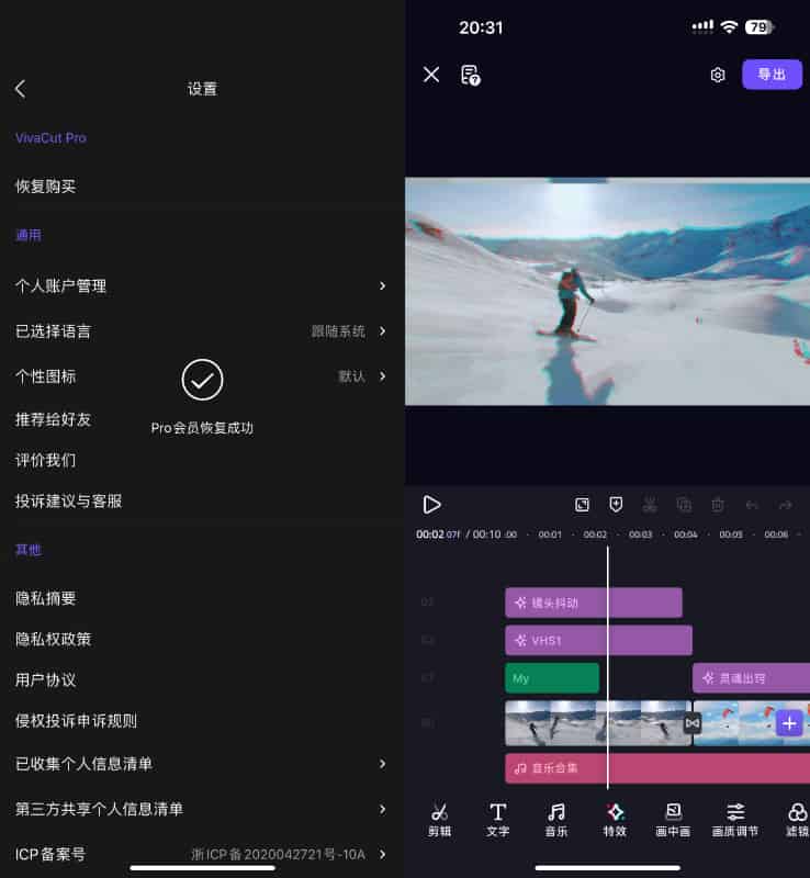 图片[1]IPA资源下载-IPA驿站-IPA免费下载站-ipa资源-ipa文件-ipa下载-安卓软件免费下载-苹果绿色软件-ipa游戏资源-开心版软件-巨魔插件-iPhone苹果绿色软件VivaCut 4.1.3 专业剪辑软件 VIP版