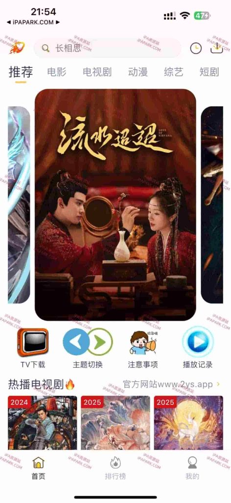 图片[1]IPA资源下载-IPA驿站-IPA免费下载站-ipa资源-ipa文件-ipa下载-安卓软件免费下载-苹果绿色软件-ipa游戏资源-开心版软件-巨魔插件-iPhone苹果绿色软件爱影视 8.9.6 去广告版