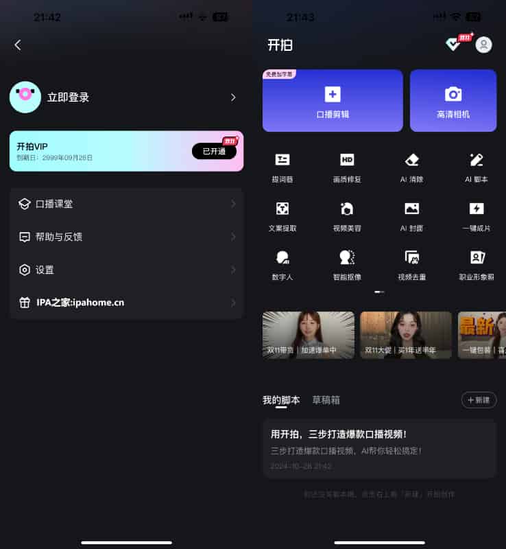 图片[1]IPA资源下载-IPA驿站-IPA免费下载站-ipa资源-ipa文件-ipa下载-安卓软件免费下载-苹果绿色软件-ipa游戏资源-开心版软件-巨魔插件-iPhone苹果绿色软件开拍 3.0.40 VIP版