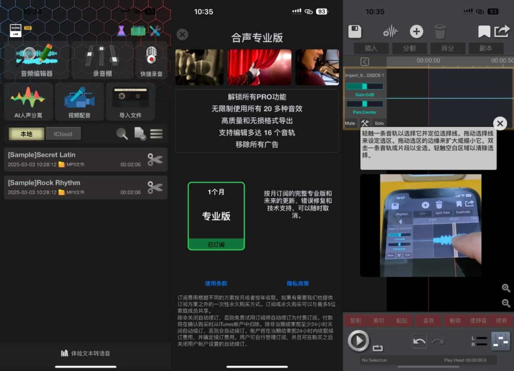 合声 2.9.0 音乐剪辑制作 VIP版插图 合声 2.9.0 音乐剪辑制作 VIP版插图