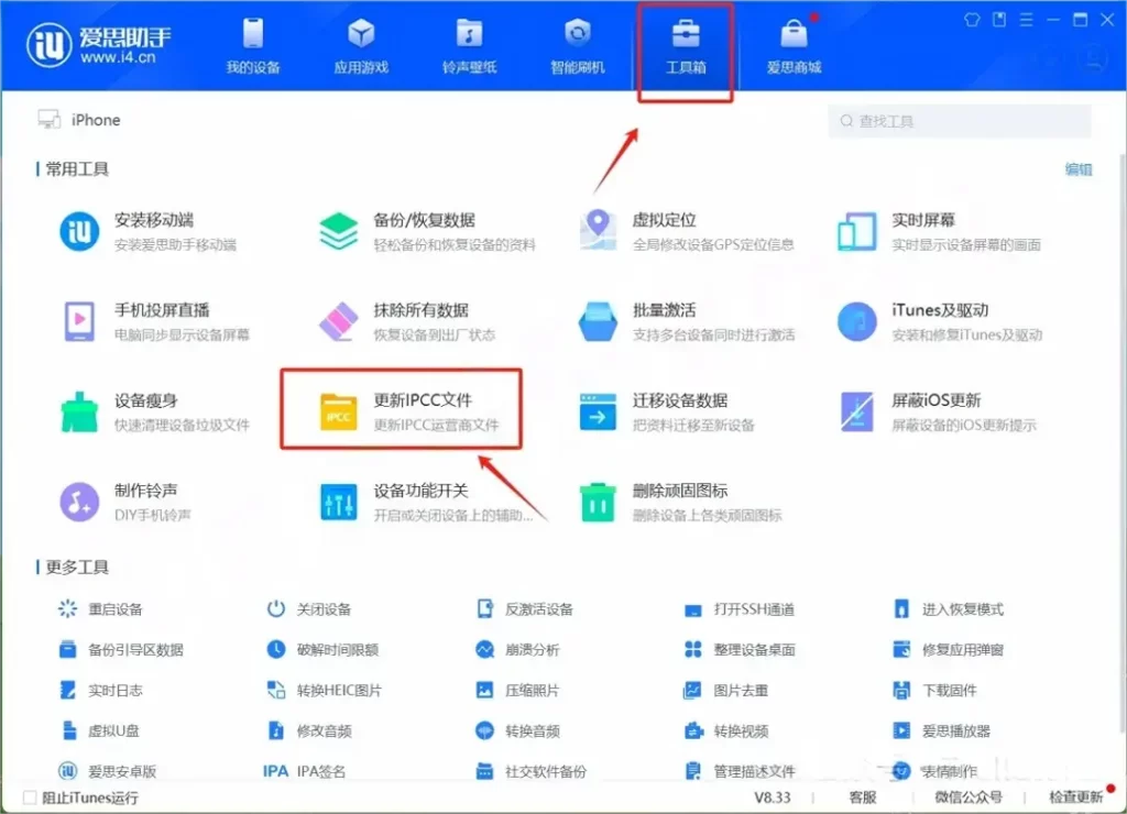 图片[1]IPA资源下载-IPA驿站-IPA免费下载站-ipa资源-ipa文件-ipa下载-安卓软件免费下载-苹果绿色软件-ipa游戏资源-开心版软件-巨魔插件-iPhone苹果绿色软件苹果手机不升系统刷入IPCC升级5GA保姆级教程
