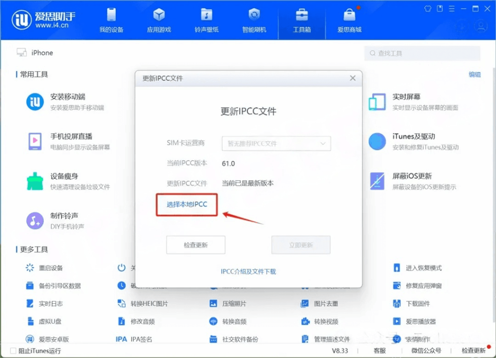 图片[2]IPA资源下载-IPA驿站-IPA免费下载站-ipa资源-ipa文件-ipa下载-安卓软件免费下载-苹果绿色软件-ipa游戏资源-开心版软件-巨魔插件-iPhone苹果绿色软件苹果手机不升系统刷入IPCC升级5GA保姆级教程