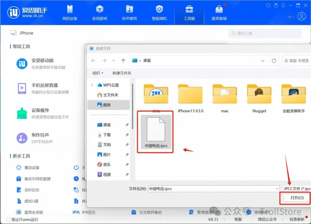 图片[3]IPA资源下载-IPA驿站-IPA免费下载站-ipa资源-ipa文件-ipa下载-安卓软件免费下载-苹果绿色软件-ipa游戏资源-开心版软件-巨魔插件-iPhone苹果绿色软件苹果手机不升系统刷入IPCC升级5GA保姆级教程