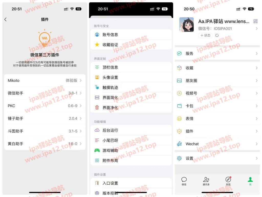 图片[1]IPA资源下载-IPA驿站-IPA免费下载站-ipa资源-ipa文件-ipa下载-安卓软件免费下载-苹果绿色软件-ipa游戏资源-开心版软件-巨魔插件-iPhone苹果绿色软件微信 8.0.56 管替版 10合1