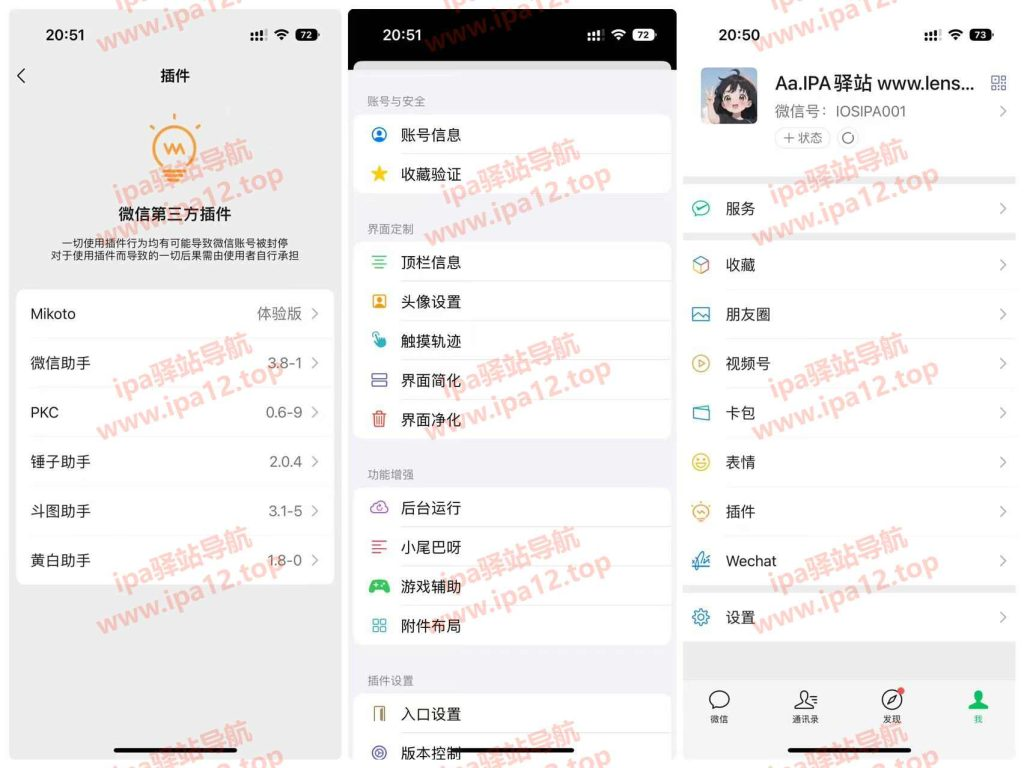 图片[1]IPA资源下载-IPA驿站-IPA免费下载站-ipa资源-ipa文件-ipa下载-安卓软件免费下载-苹果绿色软件-ipa游戏资源-开心版软件-巨魔插件-iPhone苹果绿色软件微信无后台多开版 8.0.57 10合1