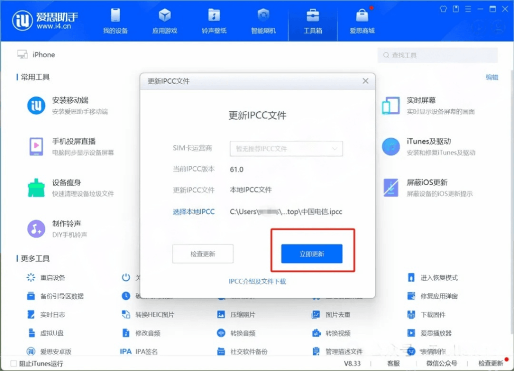 图片[4]IPA资源下载-IPA驿站-IPA免费下载站-ipa资源-ipa文件-ipa下载-安卓软件免费下载-苹果绿色软件-ipa游戏资源-开心版软件-巨魔插件-iPhone苹果绿色软件IPcc合集 卡贴机解锁5G 含教程