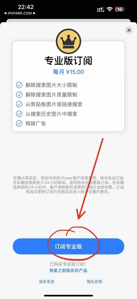 图片[1]IPA资源下载-IPA驿站-IPA免费下载站-ipa资源-ipa文件-ipa下载-安卓软件免费下载-苹果绿色软件-ipa游戏资源-开心版软件-巨魔插件-iPhone苹果绿色软件图片搜索8.3 内购版