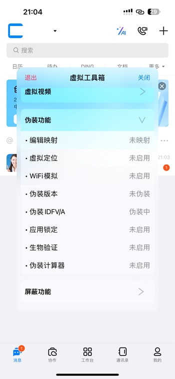 图片[1]IPA资源下载-IPA驿站-IPA免费下载站-ipa资源-ipa文件-ipa下载-安卓软件免费下载-苹果绿色软件-ipa游戏资源-开心版软件-巨魔插件-iPhone苹果绿色软件钉钉 7.6.55 虚拟工具箱