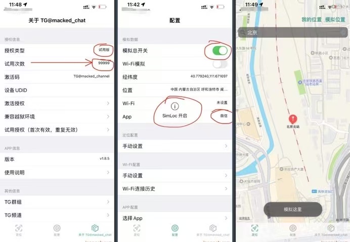 SimLoc 1.8.5 虚拟定位 无限试用