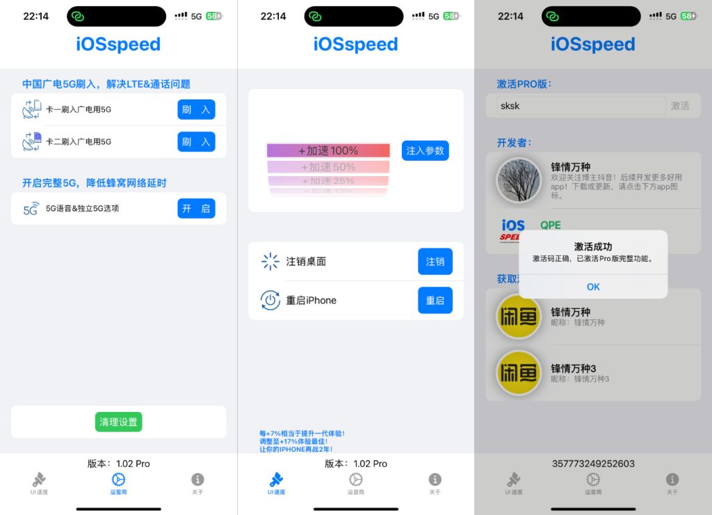 iOSspeed 1.02 悬浮+加速+5g网速