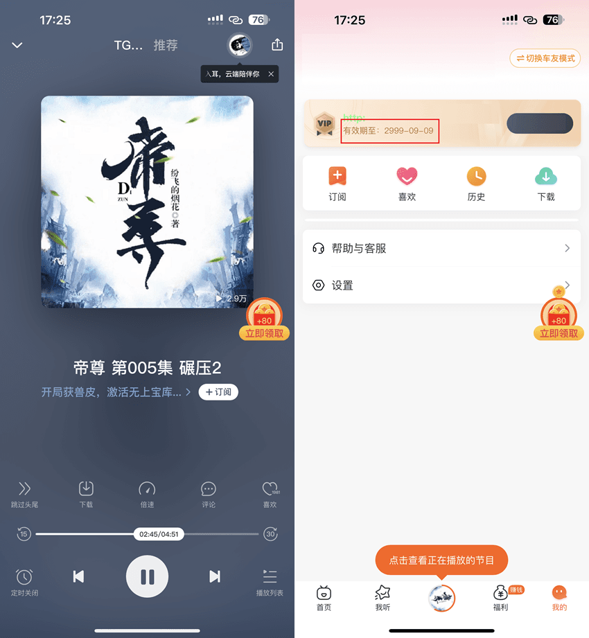 图片[1]IPA资源下载-IPA驿站-IPA免费下载站-ipa资源-ipa文件-ipa下载-安卓软件免费下载-苹果绿色软件-ipa游戏资源-开心版软件-巨魔插件-iPhone苹果绿色软件喜马拉雅极速版 3.0.34 解锁会员