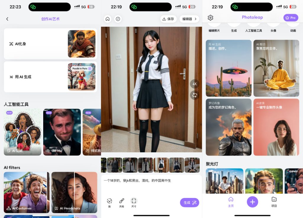 Photoleap 2.112 AI照片编辑VIP版插图