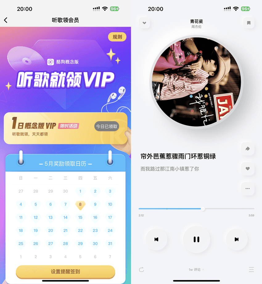 酷狗概念版 2.5.5 VIP免装版插图