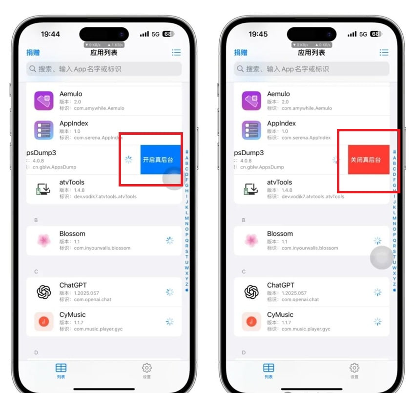 AppsDump3更新:开启应用真后台插图 AppsDump3更新:开启应用真后台插图