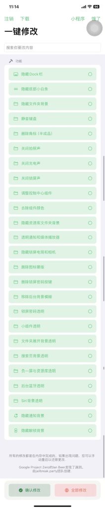 一键修改 0.5.1插图