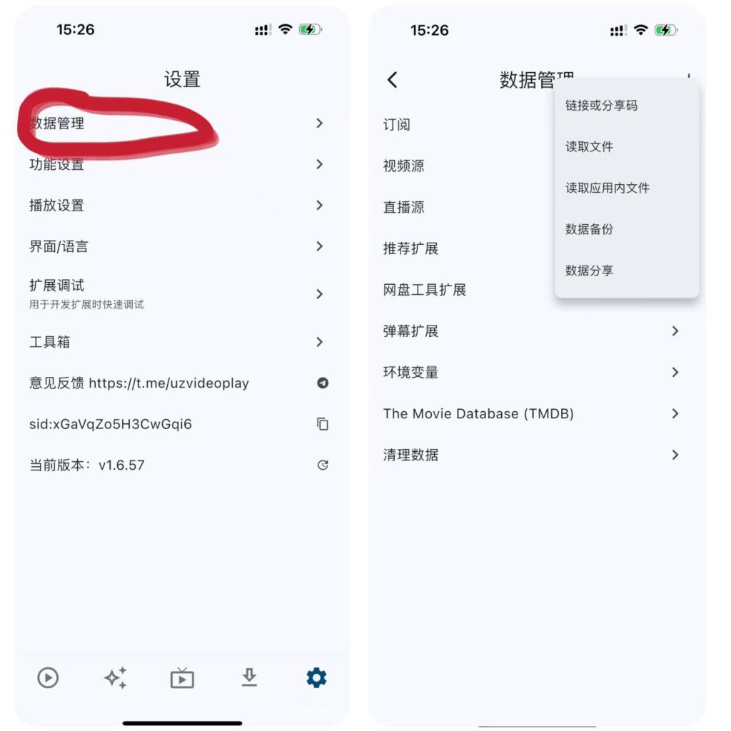 uz影视 1.6.57 视频播放器 附带源插图