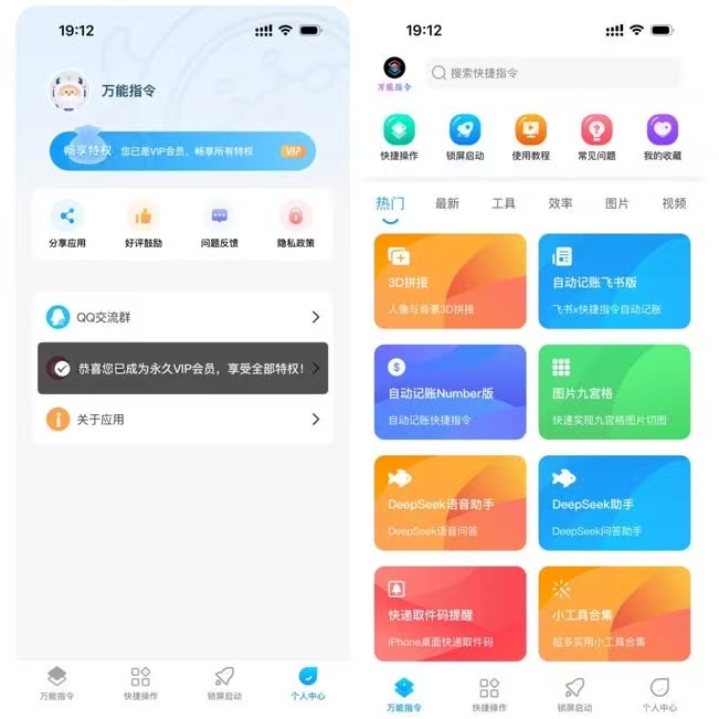 万能指令 2.0 苹果快捷助手 VIP免装版插图 万能指令 2.0 苹果快捷助手 VIP免装版插图