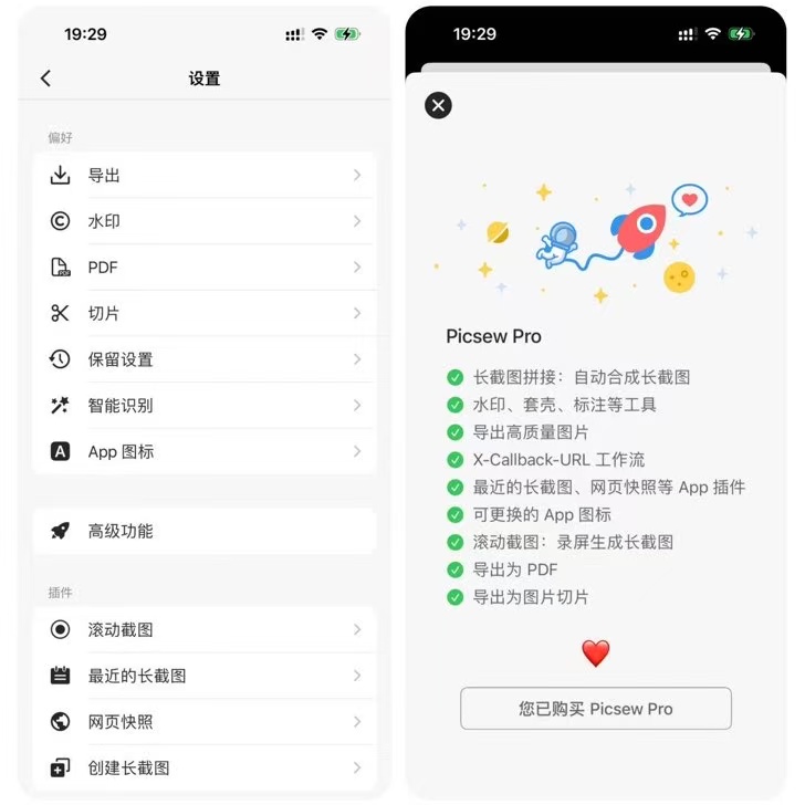 Picsew 2.00 长截图及加水印 VIP免装版插图
