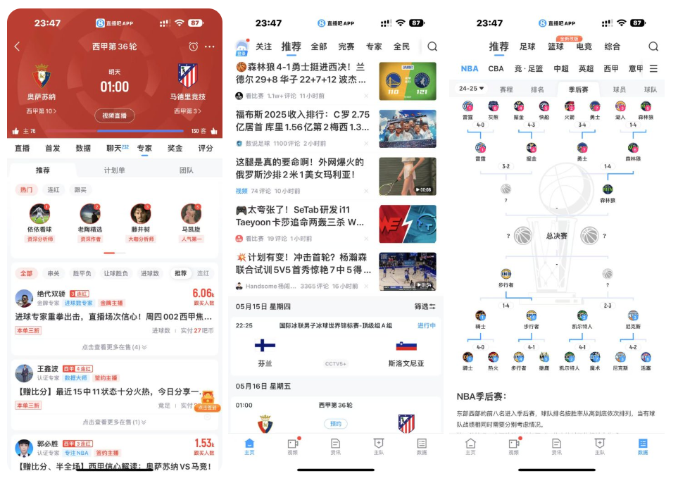 直播吧_6.5.9_去广告插图 直播吧_6.5.9_去广告插图
