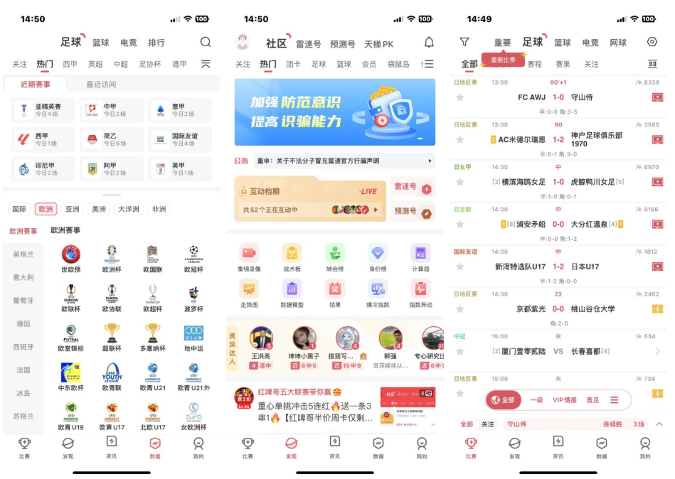 雷速体育_9.5.2_去广告插图 雷速体育_9.5.2_去广告插图