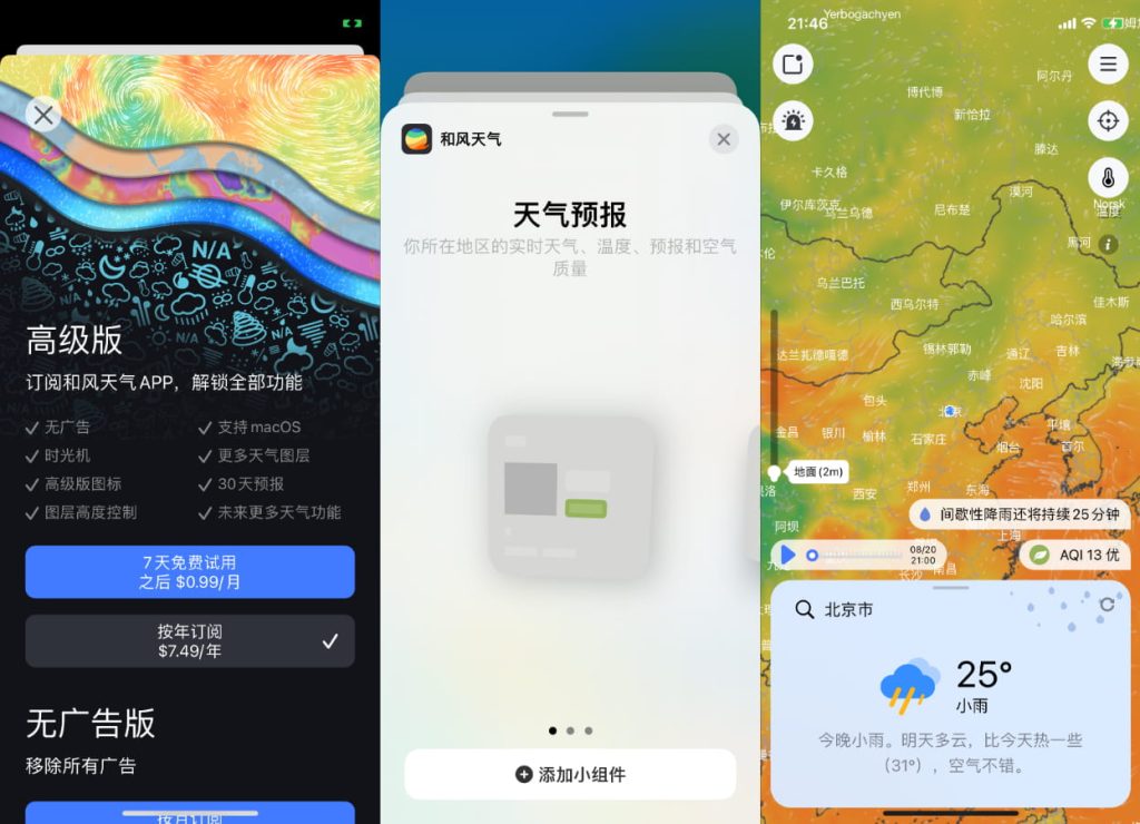 图片[1]IPA资源下载-IPA驿站-IPA免费下载站-ipa资源-ipa文件-ipa下载-安卓软件免费下载-苹果绿色软件-ipa游戏资源-开心版软件-巨魔插件-iPhone苹果绿色软件和风天气 3.5.23 支持小组件 解锁VIP