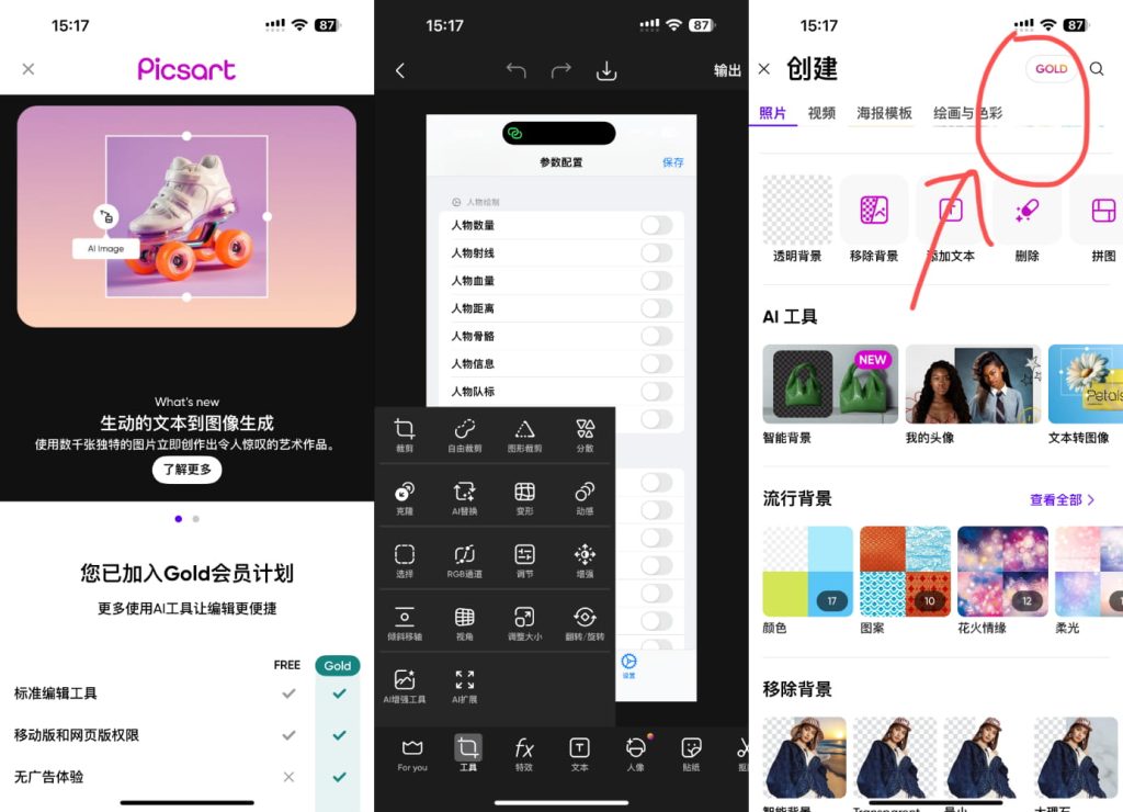 图片[1]IPA资源下载-IPA驿站-IPA免费下载站-ipa资源-ipa文件-ipa下载-安卓软件免费下载-苹果绿色软件-ipa游戏资源-开心版软件-巨魔插件-iPhone苹果绿色软件PicsArt 27.6.2 美易Gold 解锁VIP
