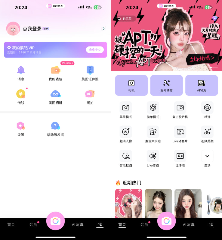 图片[1]IPA资源下载-IPA驿站-IPA免费下载站-ipa资源-ipa文件-ipa下载-安卓软件免费下载-苹果绿色软件-ipa游戏资源-开心版软件-巨魔插件-iPhone苹果绿色软件美颜相机 12.6.60 萌妹专属 解锁永久VIP